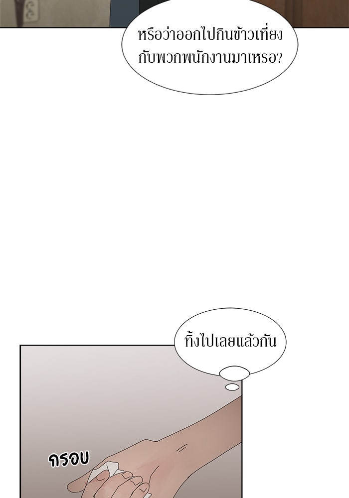 รักคนละชั้น - หน้า 83