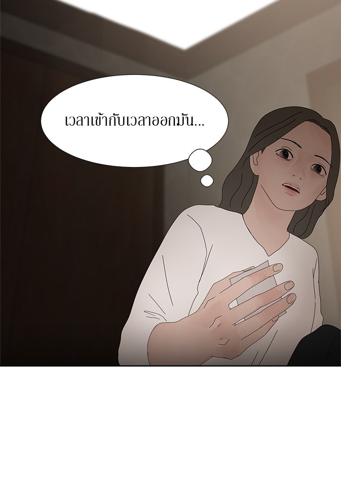 รักคนละชั้น - หน้า 86