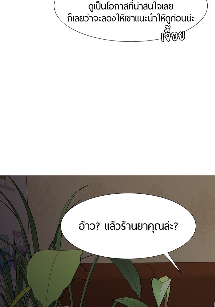 รักคนละชั้น - หน้า 14