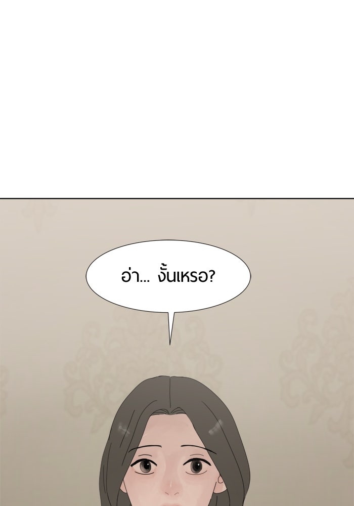 รักคนละชั้น - หน้า 16