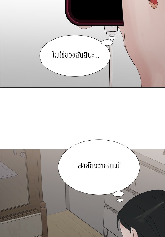 รักคนละชั้น - หน้า 29