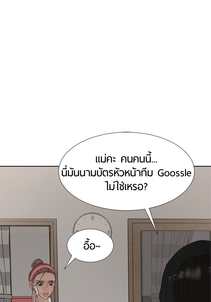 รักคนละชั้น - หน้า 32