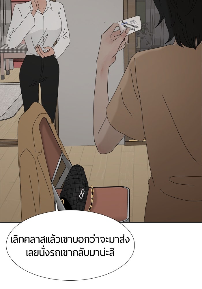รักคนละชั้น - หน้า 33