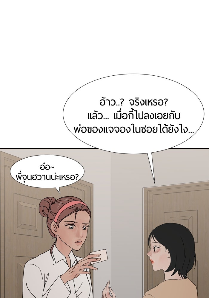 รักคนละชั้น - หน้า 34