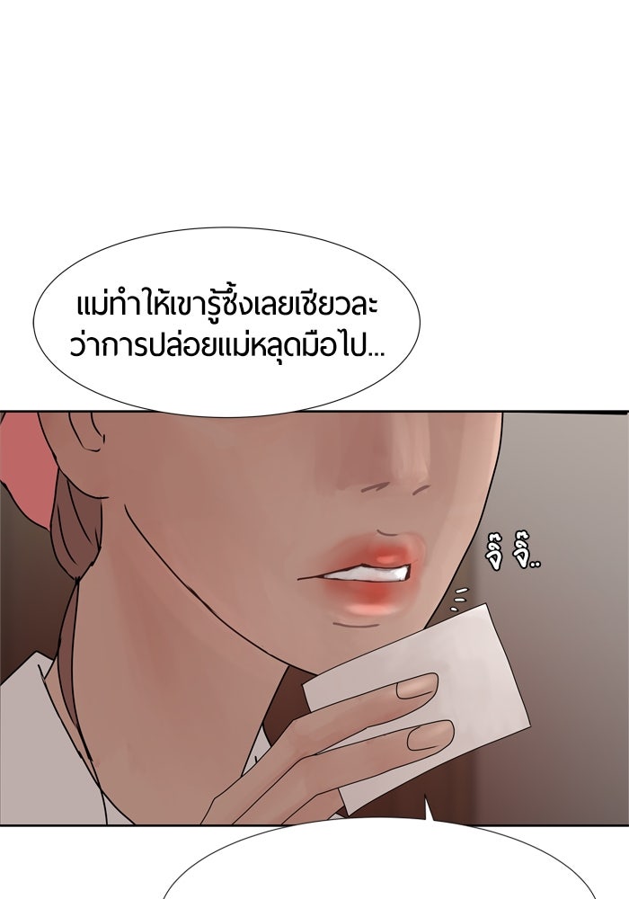 รักคนละชั้น - หน้า 36