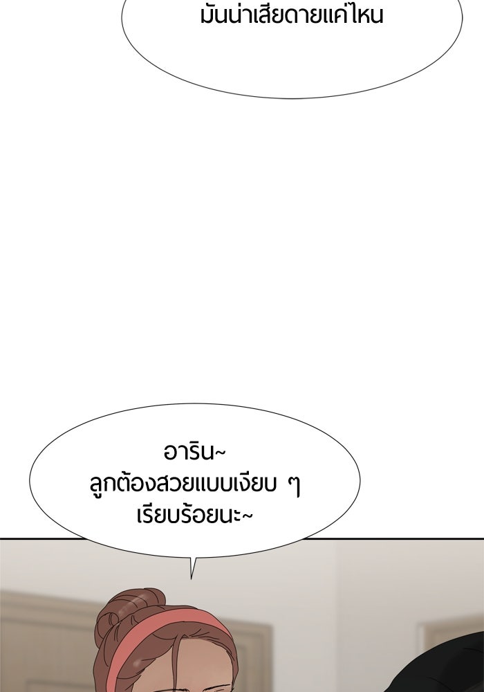 รักคนละชั้น - หน้า 37