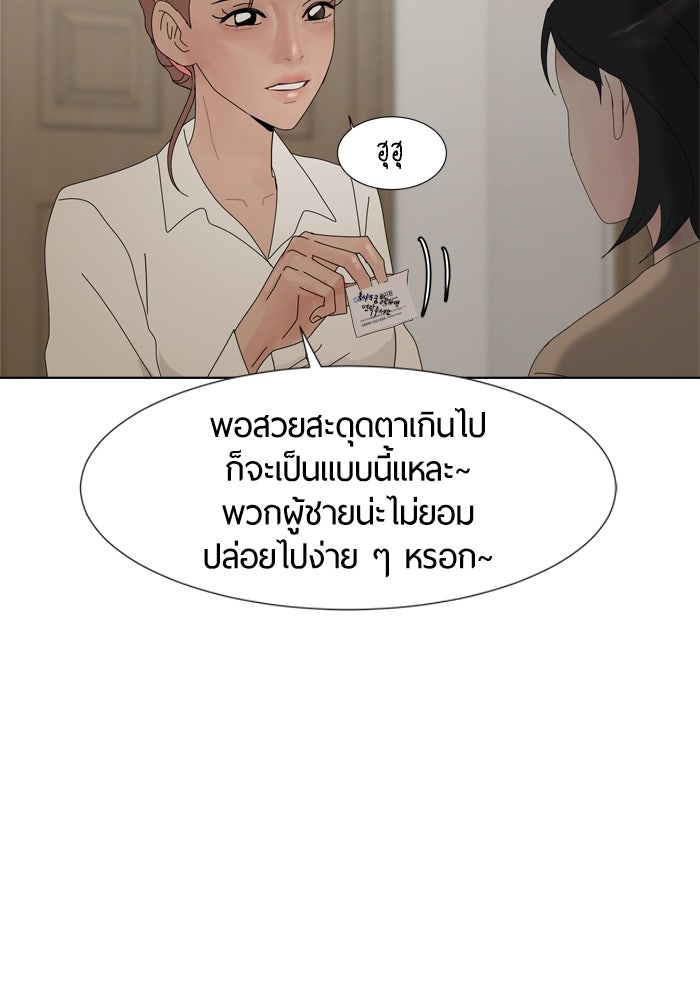รักคนละชั้น - หน้า 38