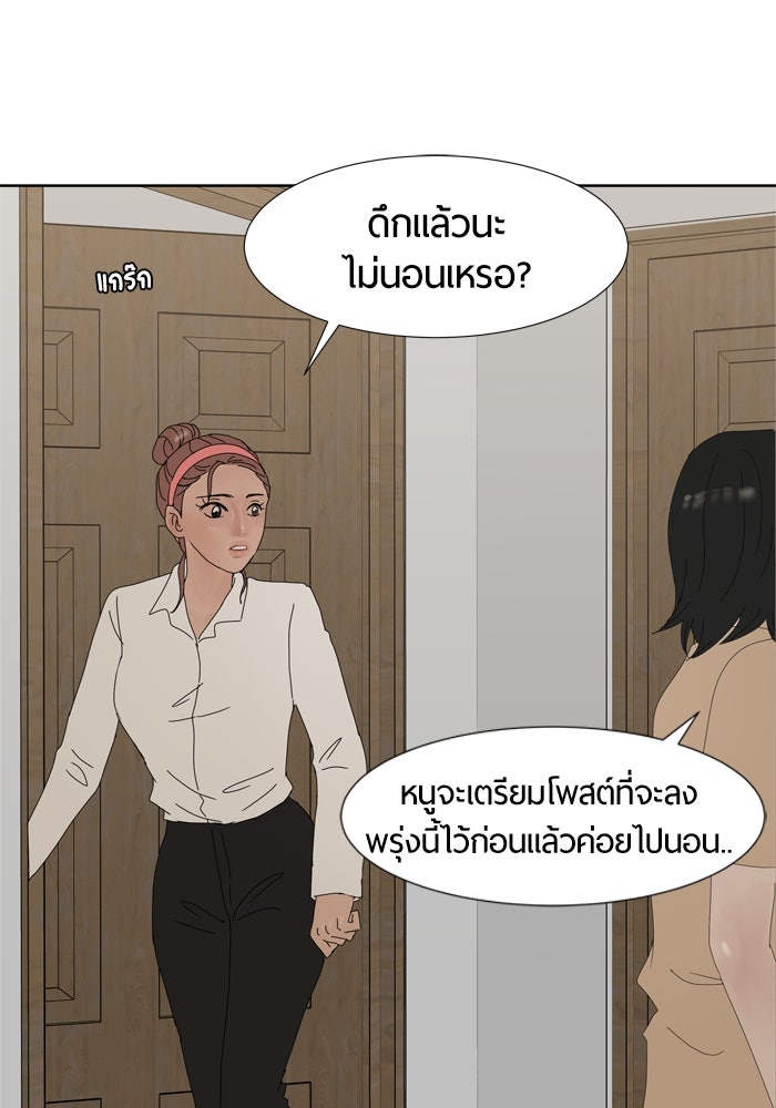 รักคนละชั้น - หน้า 39