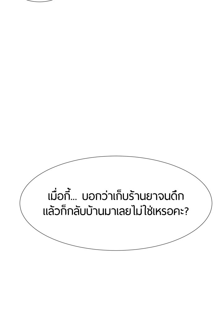 รักคนละชั้น - หน้า 4