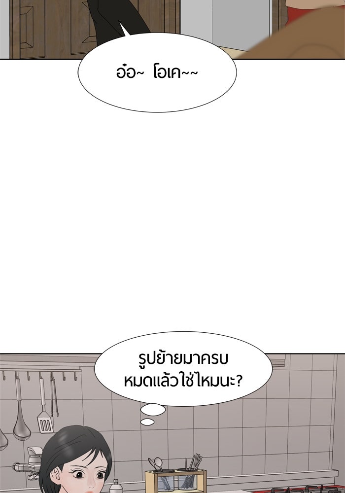 รักคนละชั้น - หน้า 40
