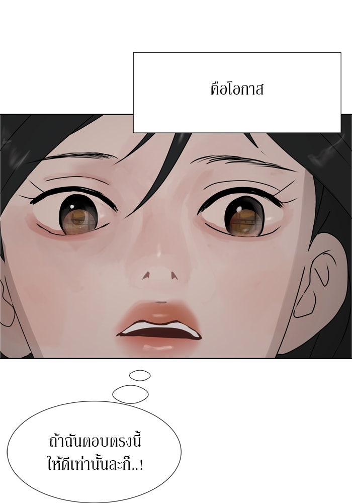 รักคนละชั้น - หน้า 49