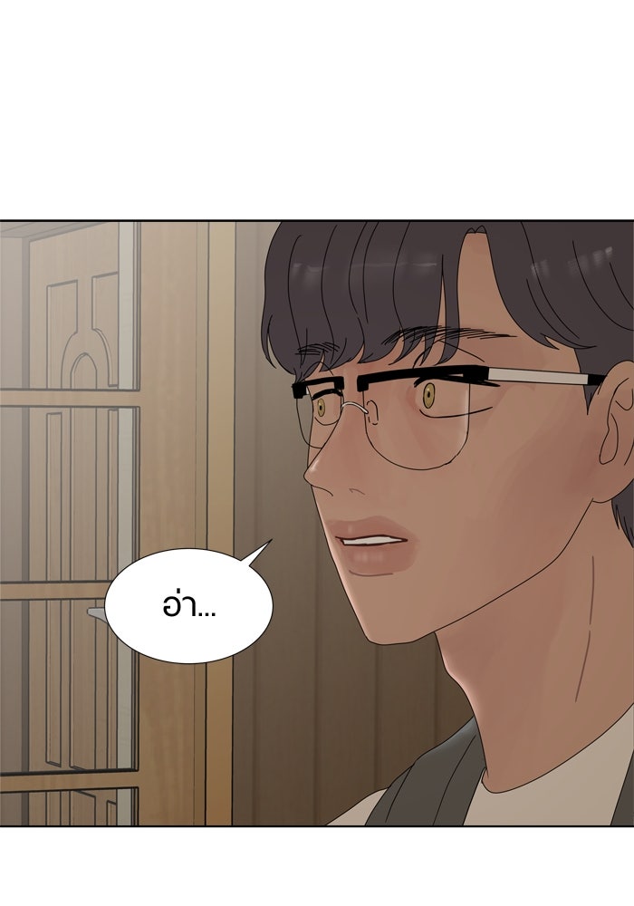 รักคนละชั้น - หน้า 5