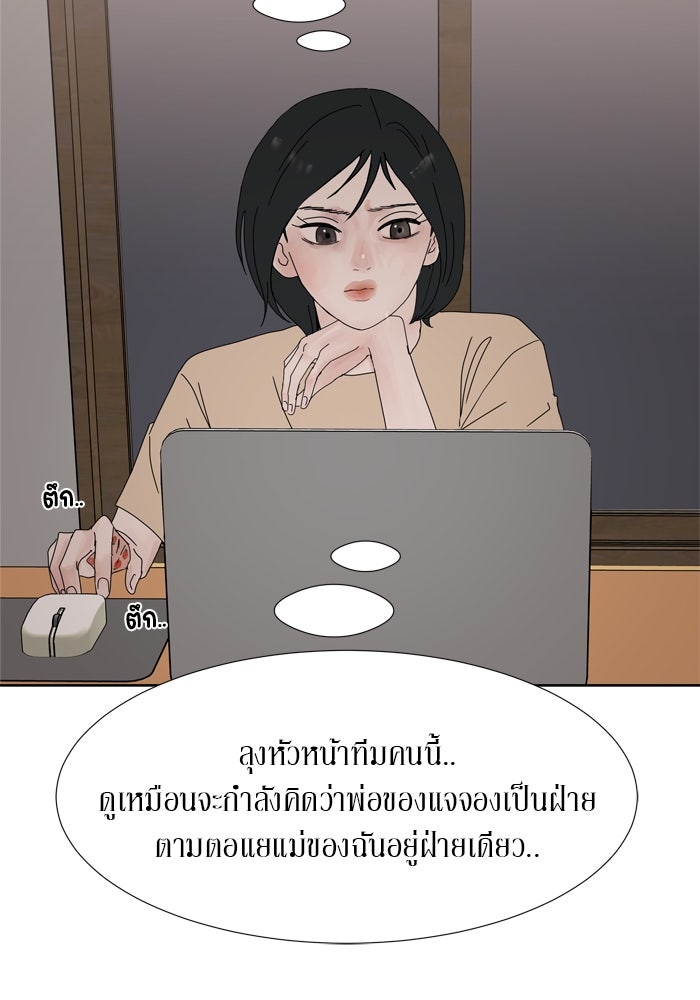รักคนละชั้น - หน้า 52