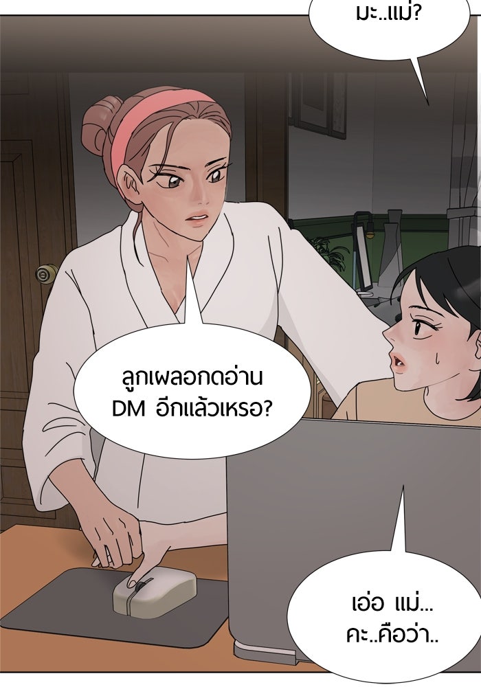 รักคนละชั้น - หน้า 64