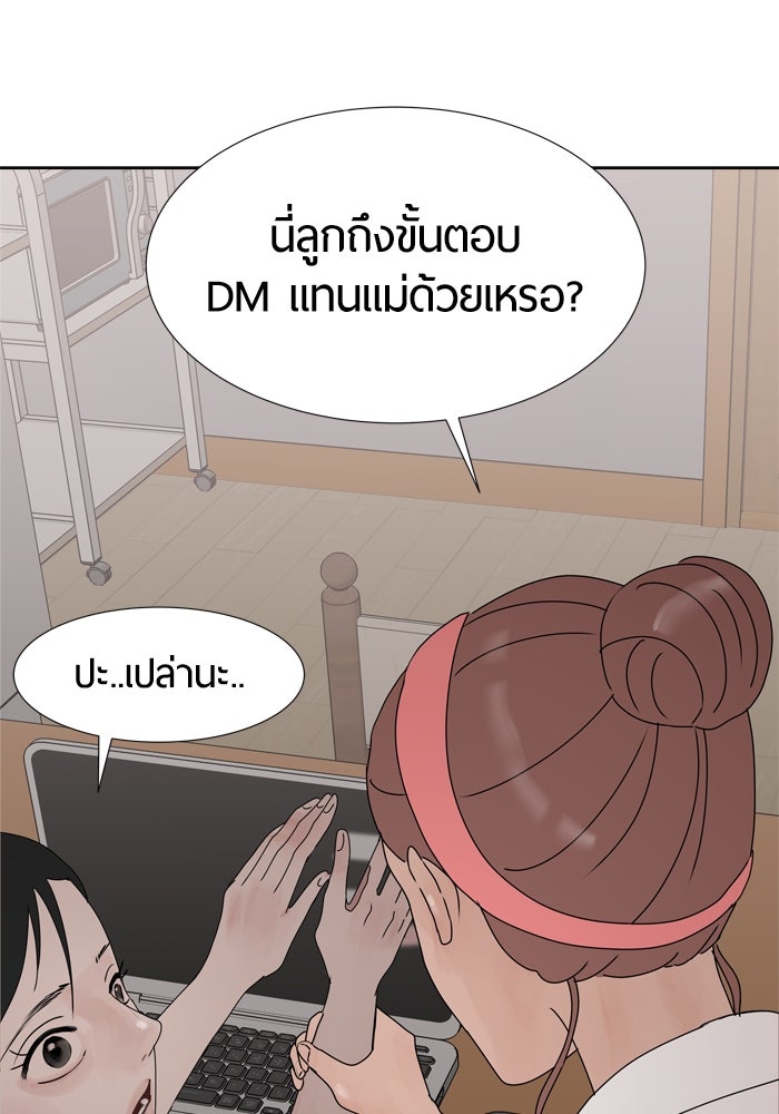 รักคนละชั้น - หน้า 66