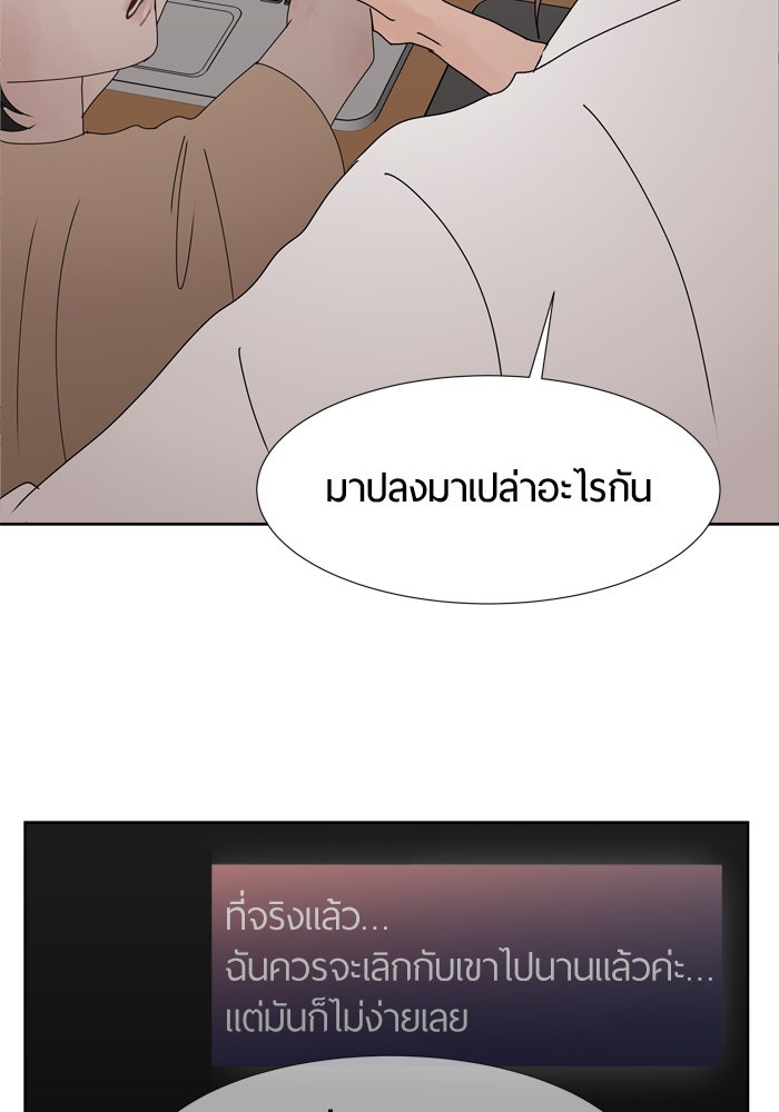 รักคนละชั้น - หน้า 67