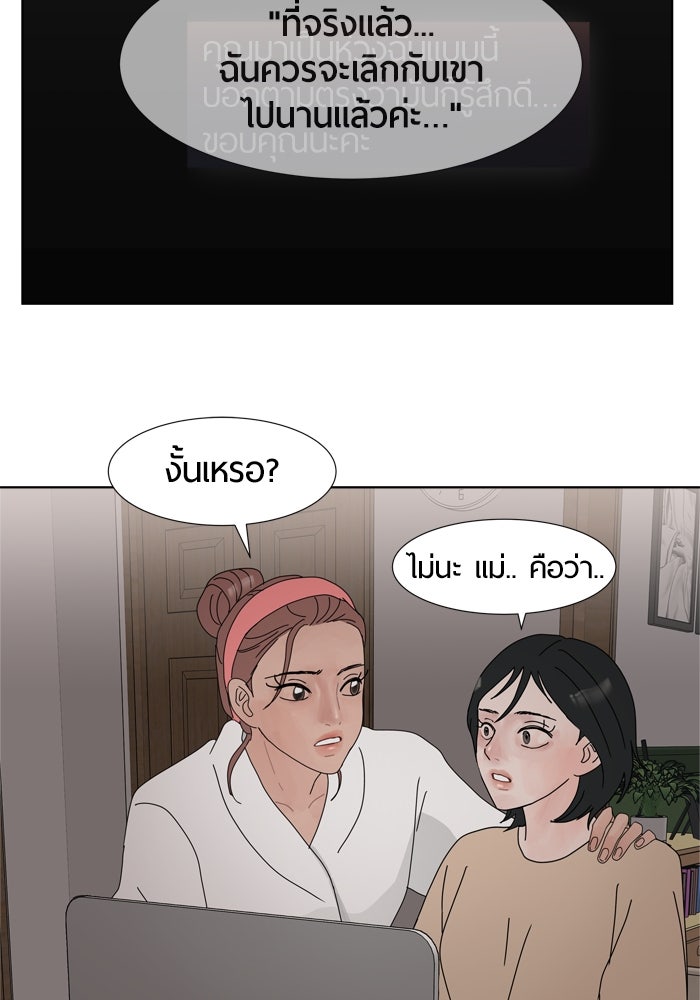 รักคนละชั้น - หน้า 68