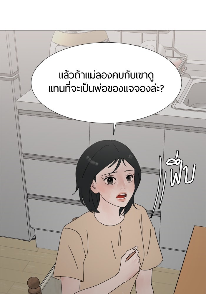 รักคนละชั้น - หน้า 71