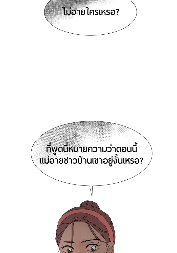 รักคนละชั้น - หน้า 75