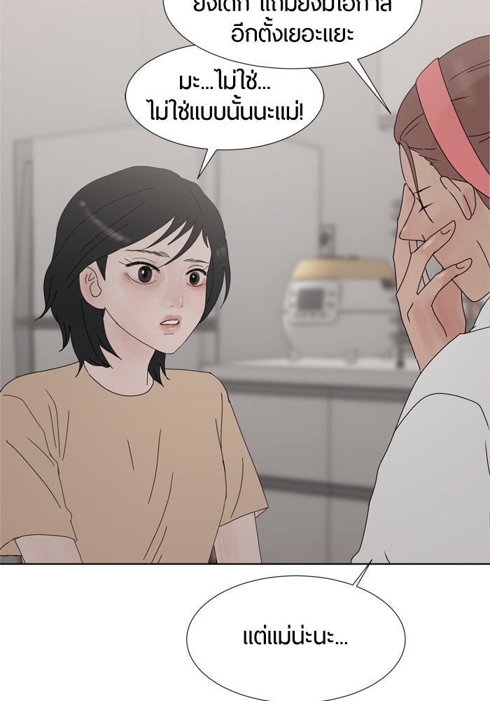 รักคนละชั้น - หน้า 77