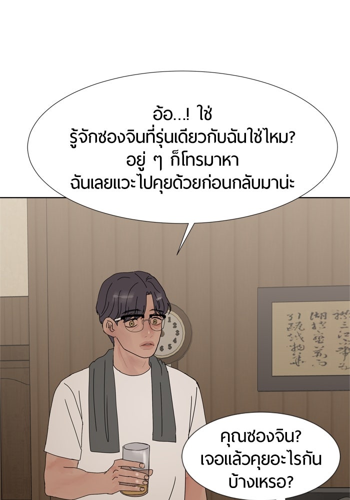 รักคนละชั้น - หน้า 8