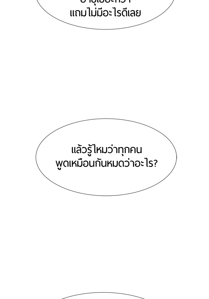 รักคนละชั้น - หน้า 81