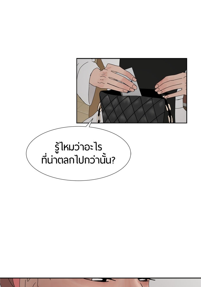 รักคนละชั้น - หน้า 83