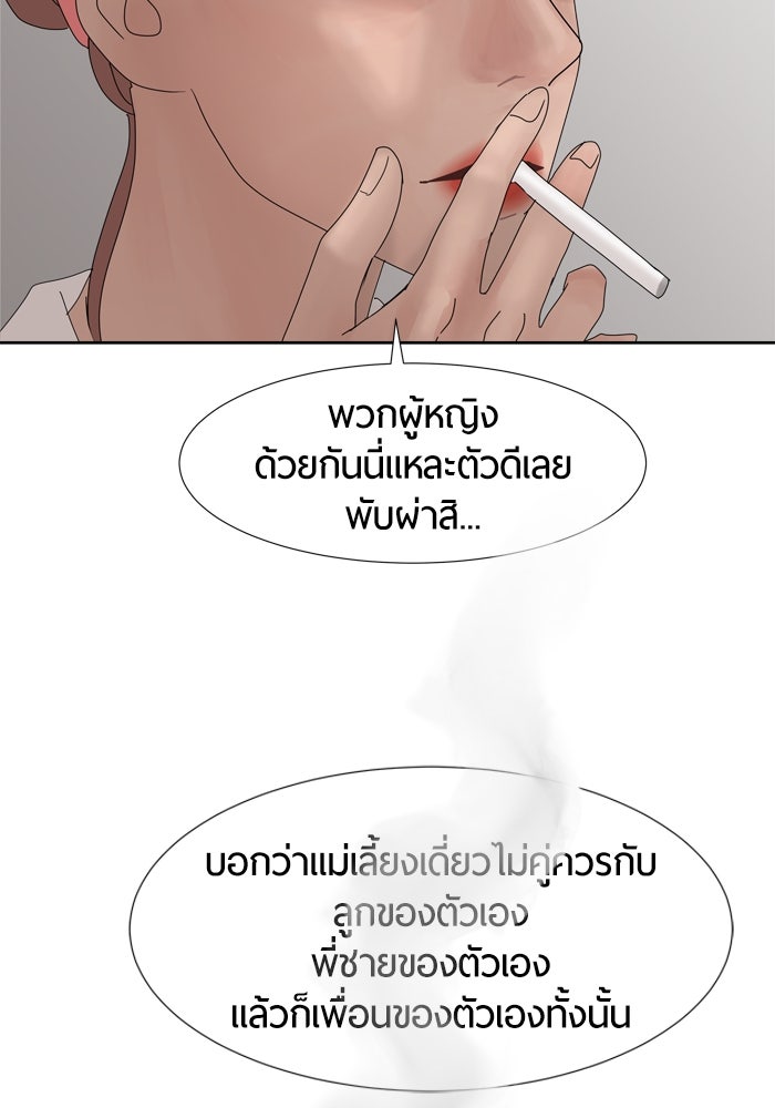 รักคนละชั้น - หน้า 84
