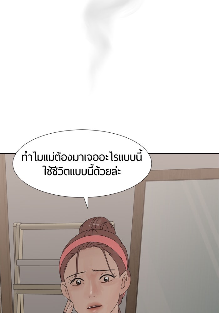 รักคนละชั้น - หน้า 85