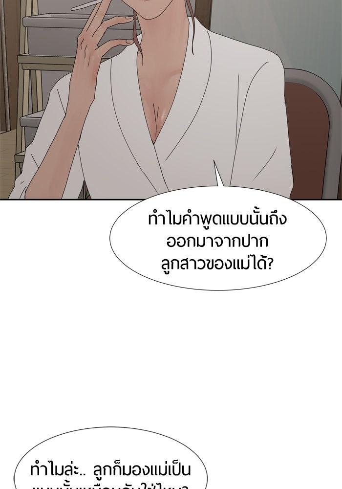 รักคนละชั้น - หน้า 86