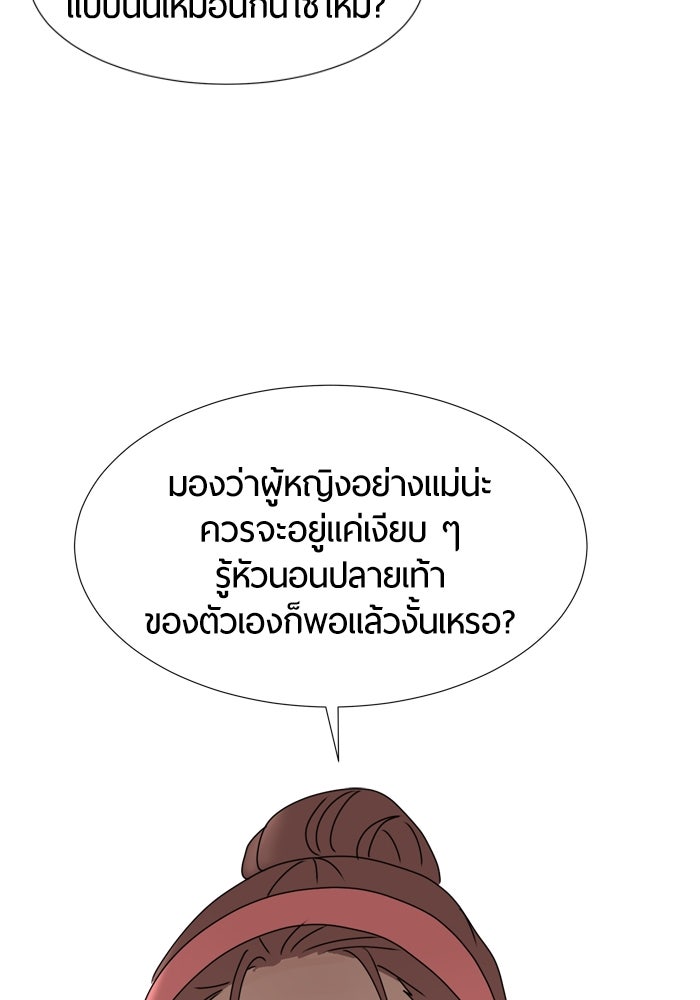 รักคนละชั้น - หน้า 87