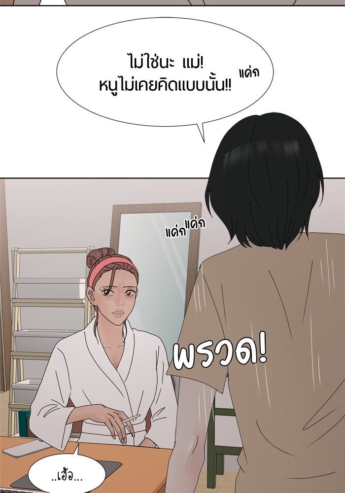 รักคนละชั้น - หน้า 89