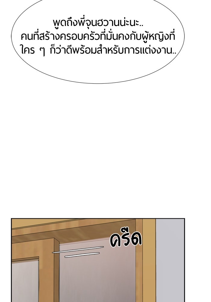 รักคนละชั้น - หน้า 92