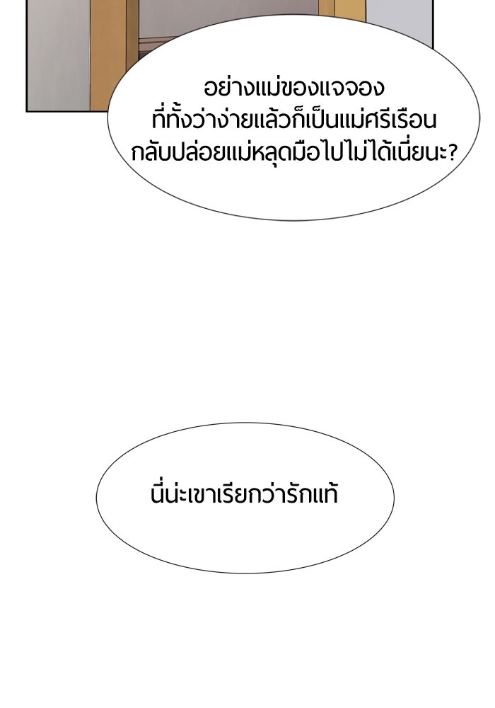 รักคนละชั้น - หน้า 93