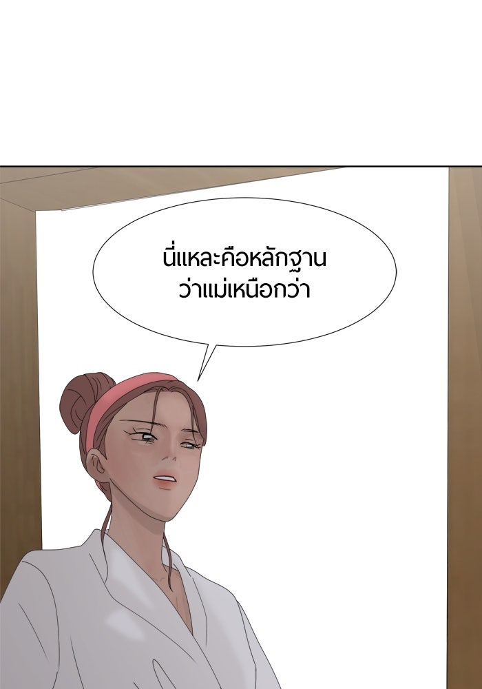 รักคนละชั้น - หน้า 94