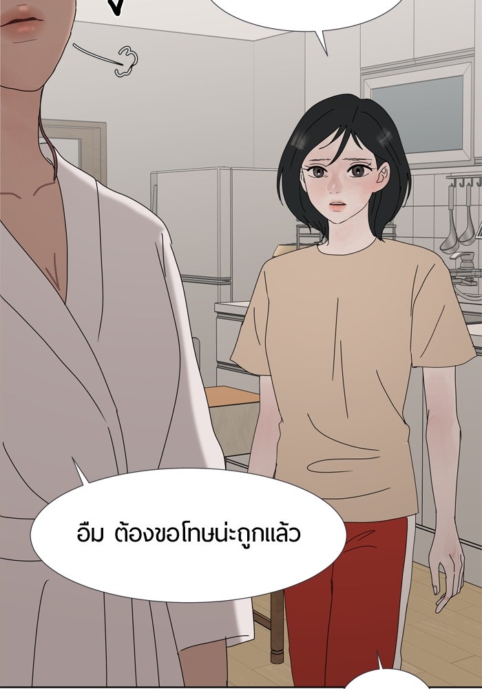 รักคนละชั้น - หน้า 96