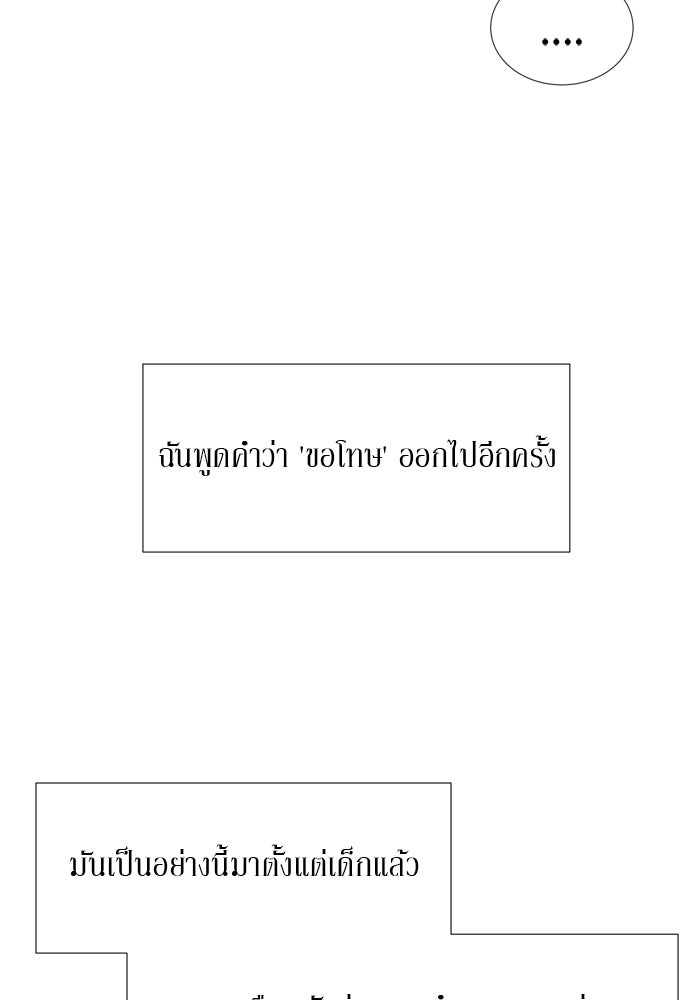 รักคนละชั้น - หน้า 97