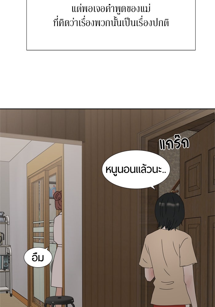 รักคนละชั้น - หน้า 99