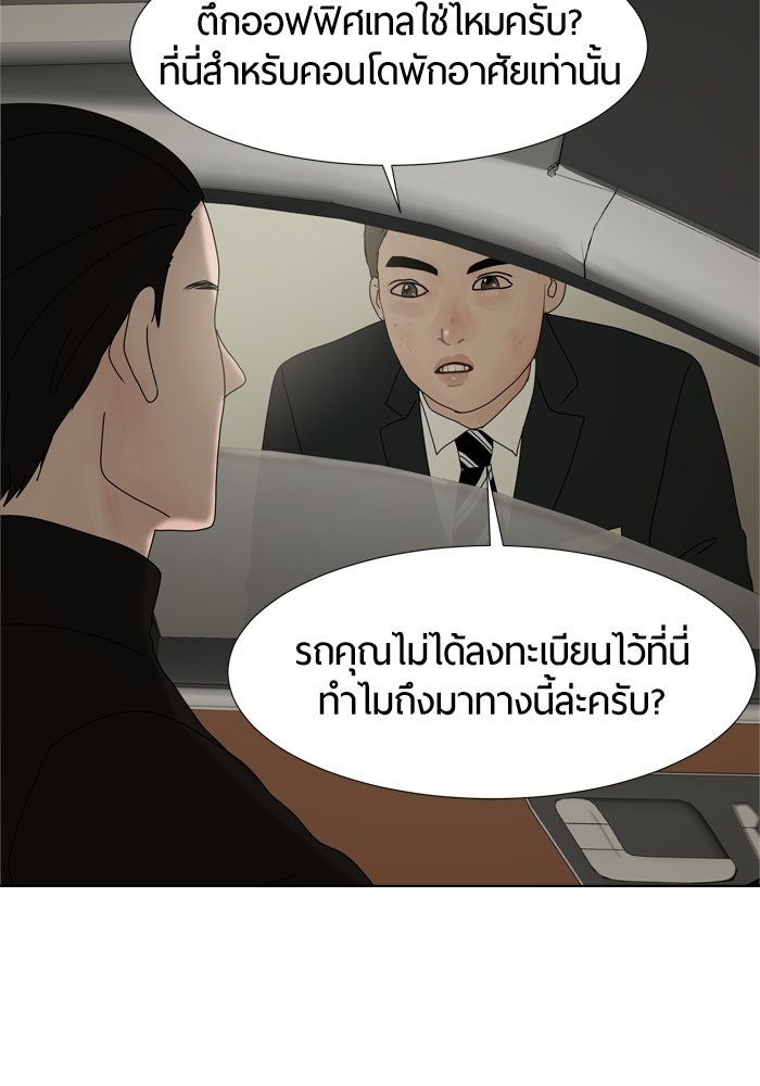 รักคนละชั้น - หน้า 19