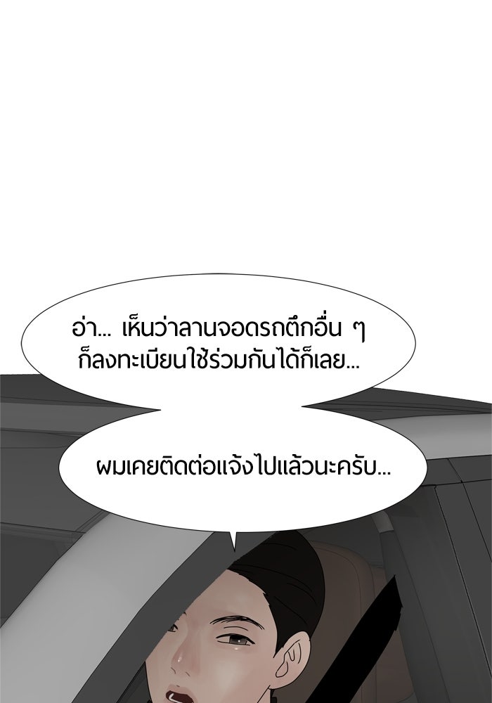 รักคนละชั้น - หน้า 20