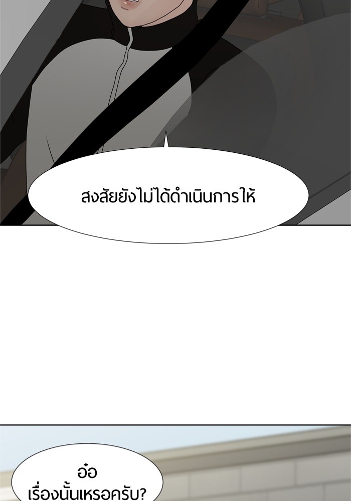 รักคนละชั้น - หน้า 21