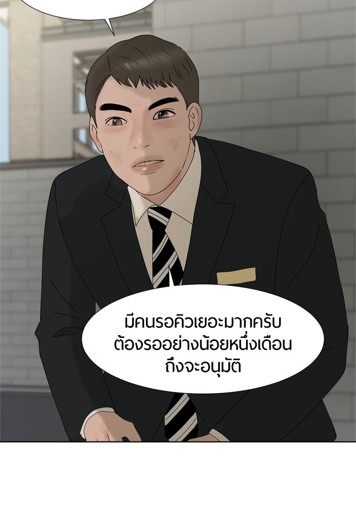 รักคนละชั้น - หน้า 22