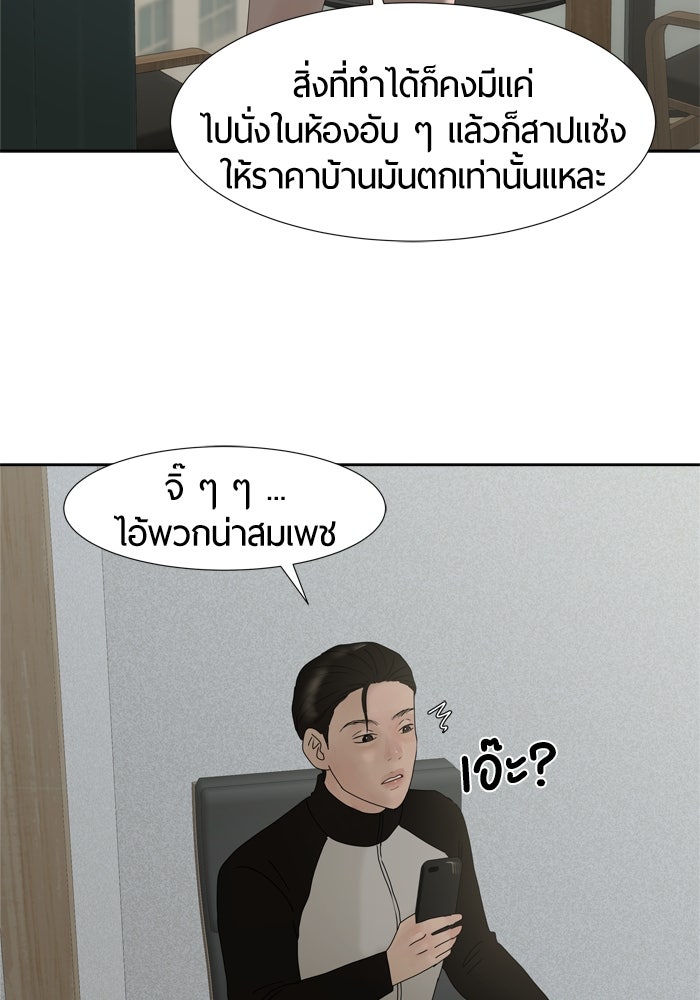 รักคนละชั้น - หน้า 30