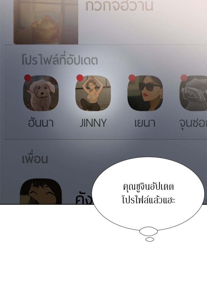 รักคนละชั้น - หน้า 32