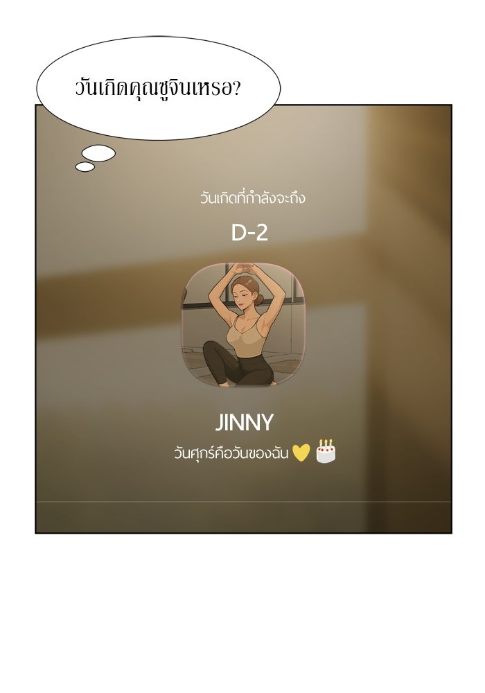 รักคนละชั้น - หน้า 33