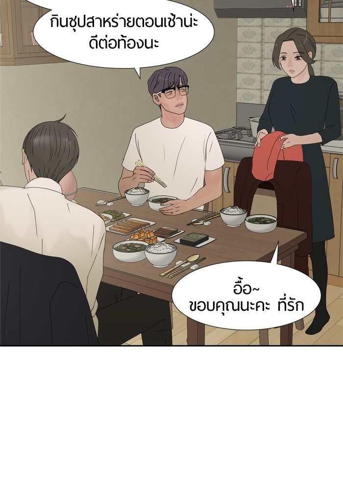 รักคนละชั้น - หน้า 42