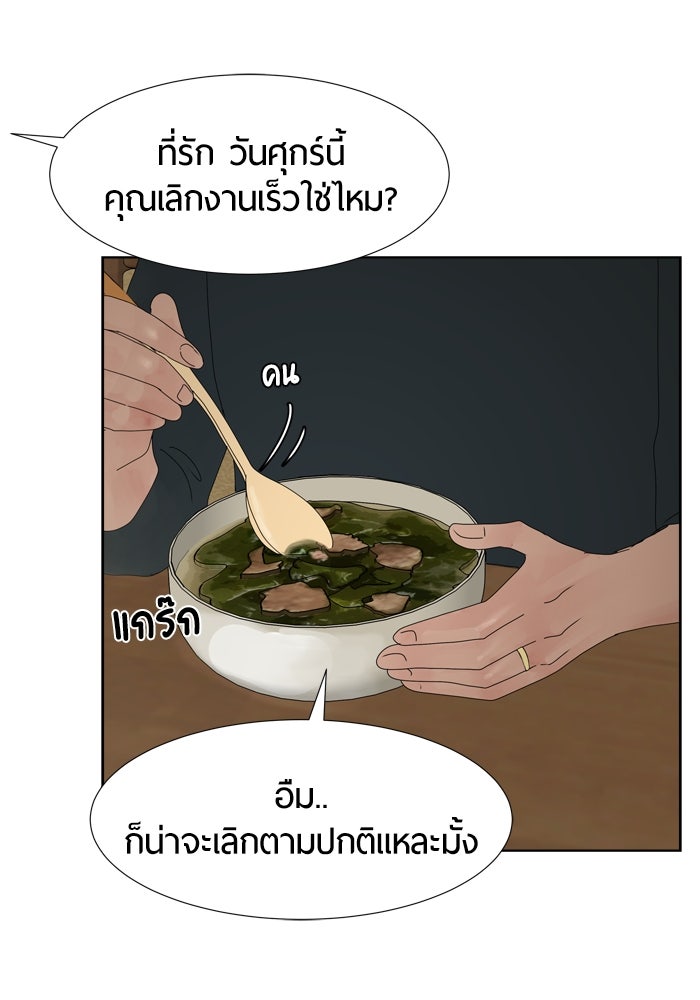 รักคนละชั้น - หน้า 43