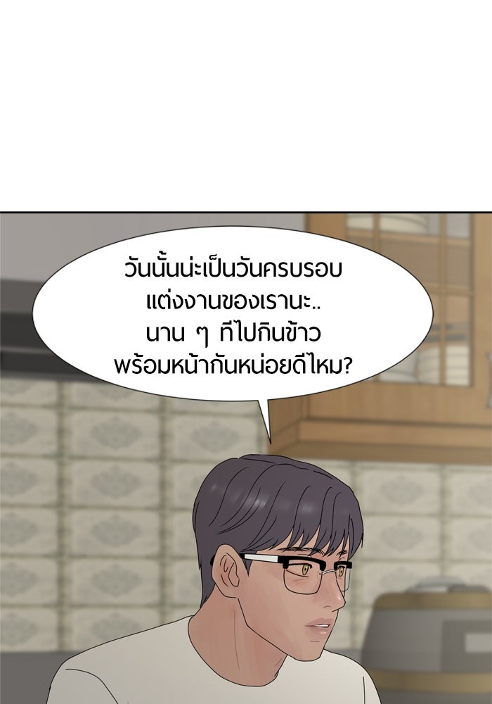 รักคนละชั้น - หน้า 44