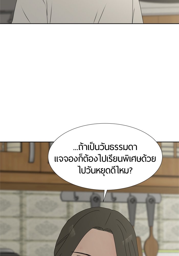 รักคนละชั้น - หน้า 45
