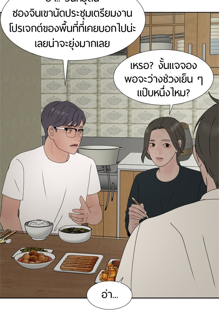รักคนละชั้น - หน้า 47